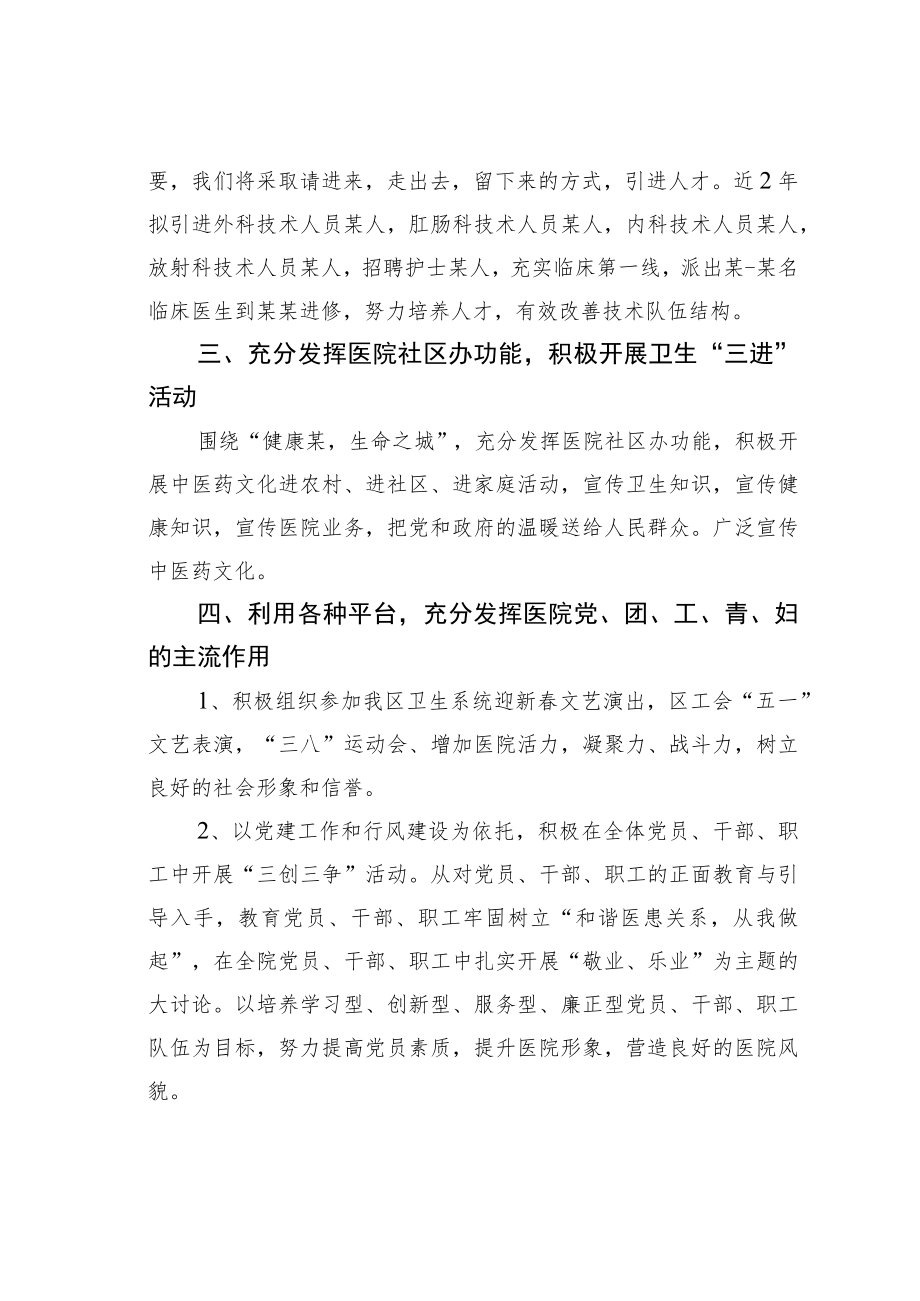 某某医院文化建设实施意见.docx_第3页