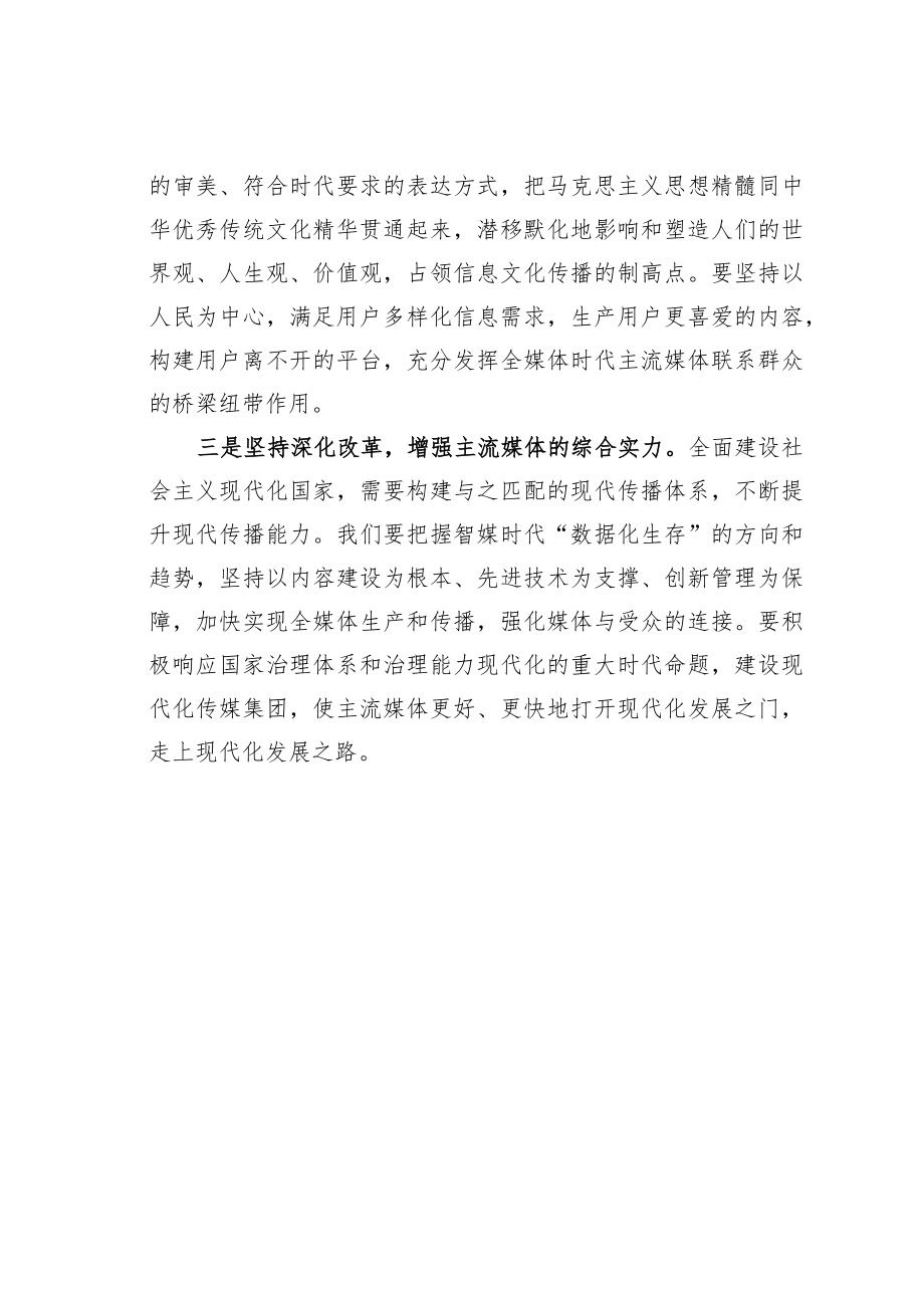 学习二十大精神理论文章：建设现代传播体系推进文化自信自强.docx_第2页