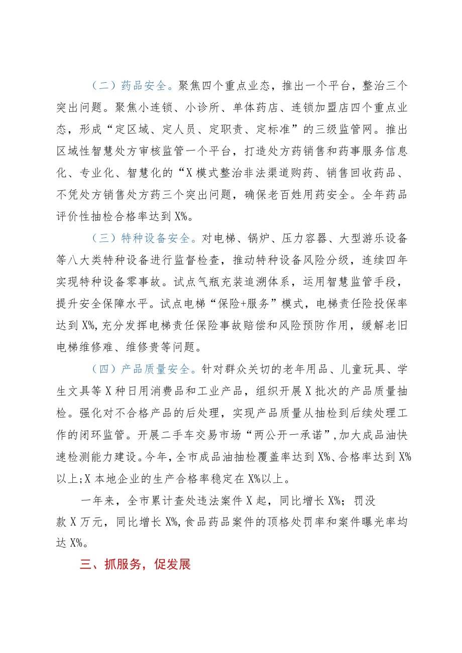 市场监管局典型发言材料.docx_第3页