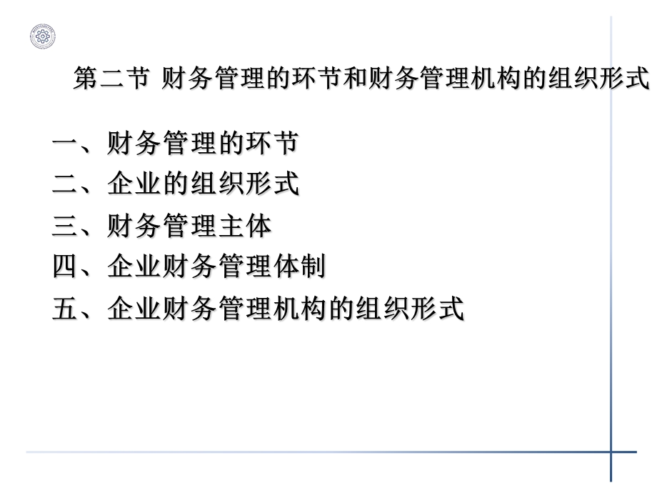 财务管理环节和财务管理组织形式.ppt_第2页