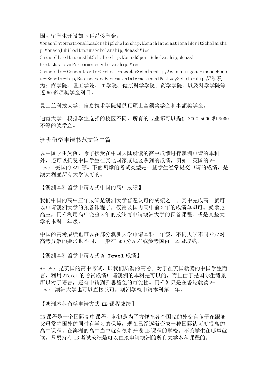 澳洲留学申请书范文优选23篇.docx_第2页