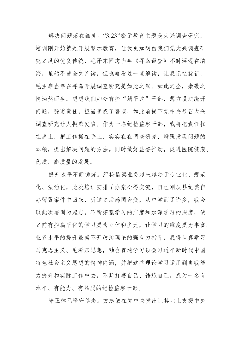 医院纪委书记学习贯彻党的二十大精神专题培训班心得体会.docx_第2页