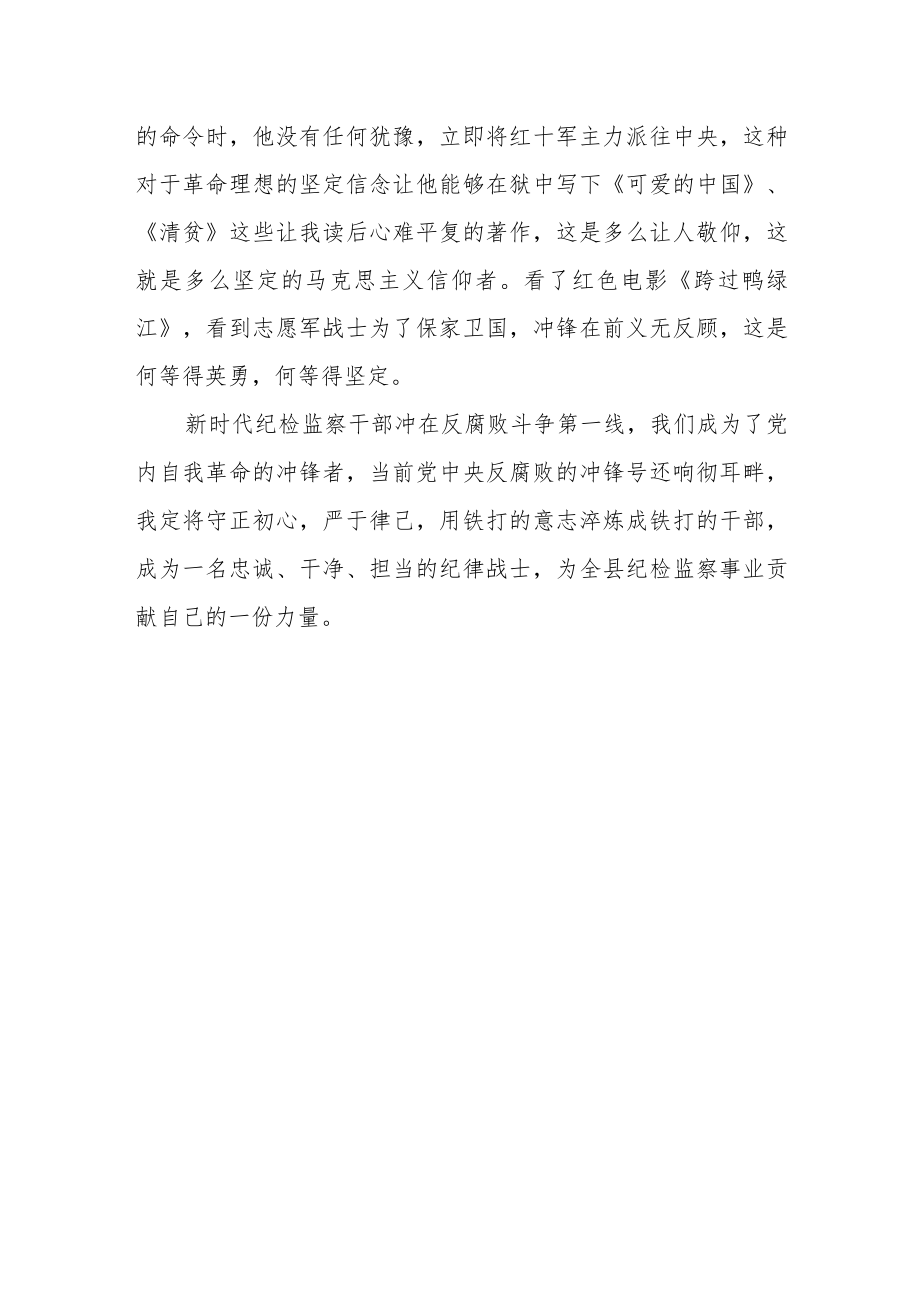 医院纪委书记学习贯彻党的二十大精神专题培训班心得体会.docx_第3页