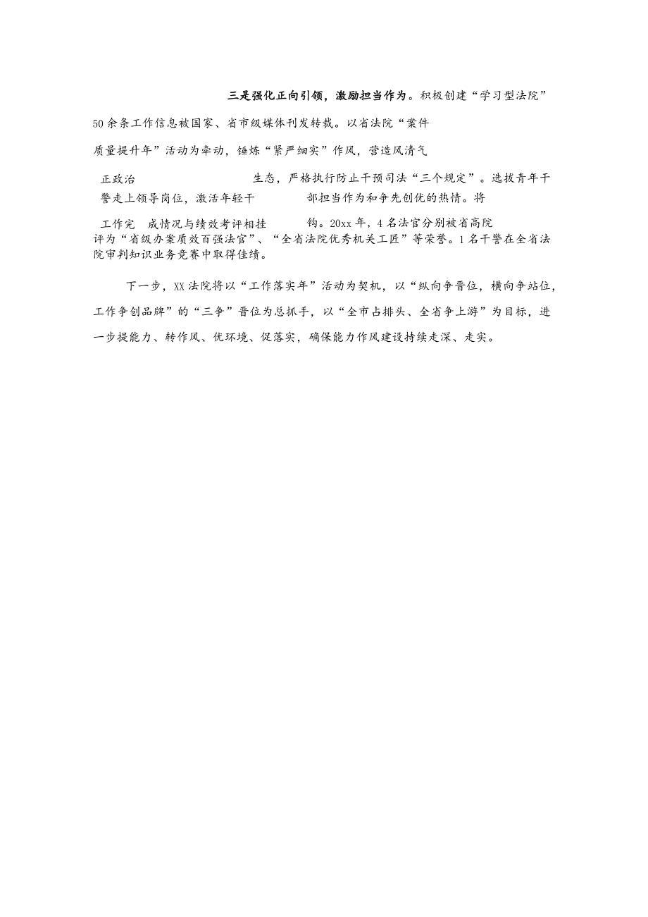 xx法院在全县深化能力作风建设工作会议上的发言.docx_第2页