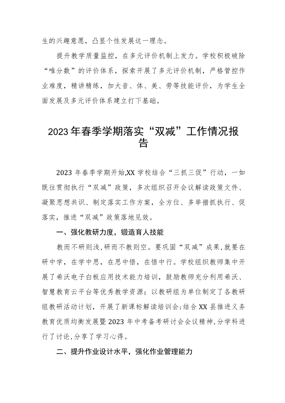 2023学校贯彻落实“双减”政策情况报告七篇.docx_第2页