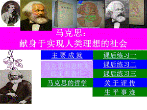 马克思主义PPT.ppt