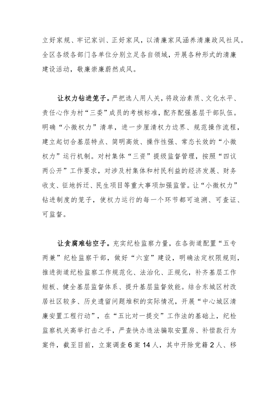 【区委常委纪委书记中心组研讨发言】涵养廉洁之风 护航基层建设 为开创社会主义现代化建设新局面提供坚强保障.docx_第2页