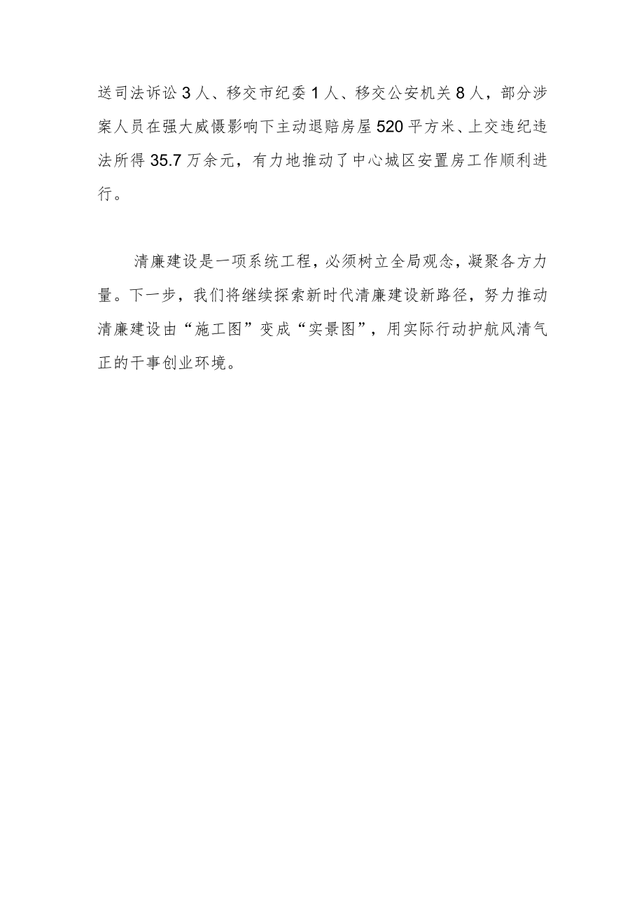 【区委常委纪委书记中心组研讨发言】涵养廉洁之风 护航基层建设 为开创社会主义现代化建设新局面提供坚强保障.docx_第3页