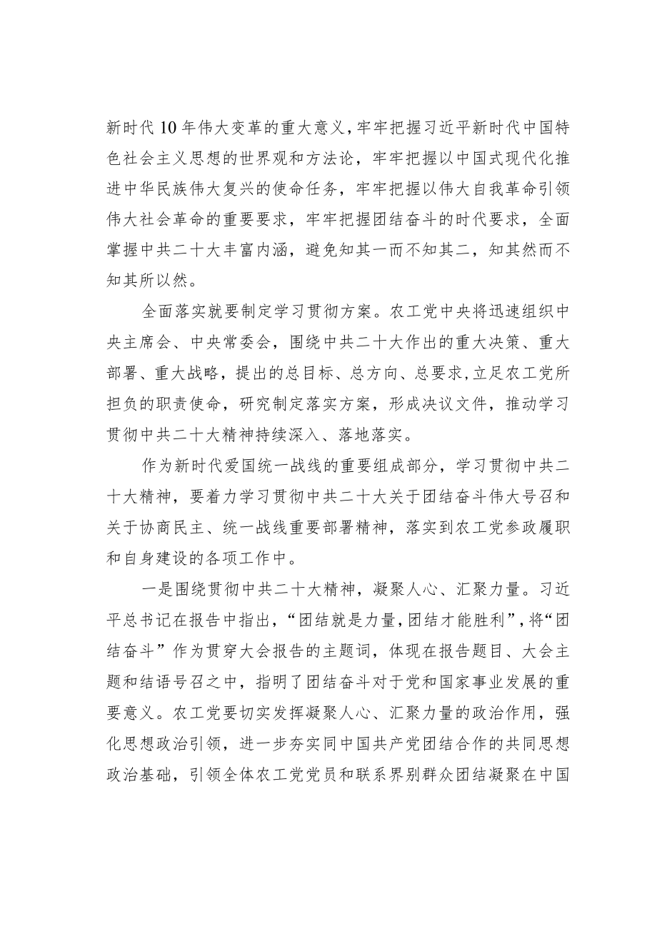 学习二十大精神理论文章：学习贯彻二十大精神深入践行新型政党制度.docx_第3页