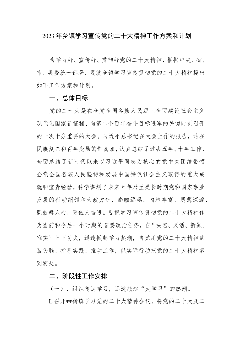 2023年乡镇学习贯彻宣传党的二十大精神工作计划实施方案3篇（含“六进”宣讲）.docx_第2页