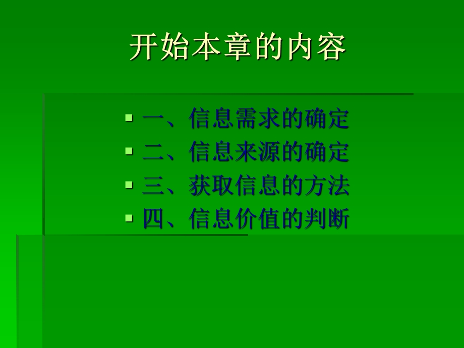 高一信息技术第2章信息获取.ppt_第3页