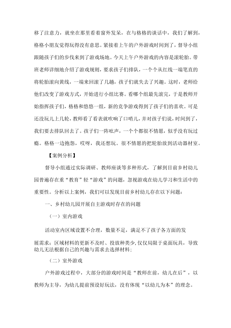 责任督学幼儿园自主游戏督导典型案例.docx_第2页