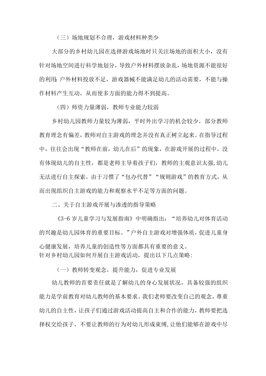 责任督学幼儿园自主游戏督导典型案例.docx_第3页