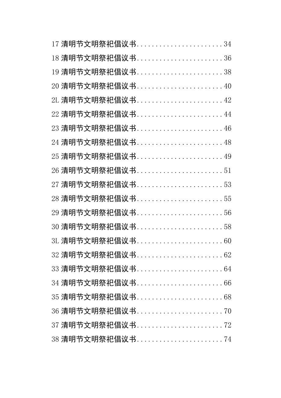 2023年清明节文明祭祀倡议书汇编（55篇）.docx_第2页