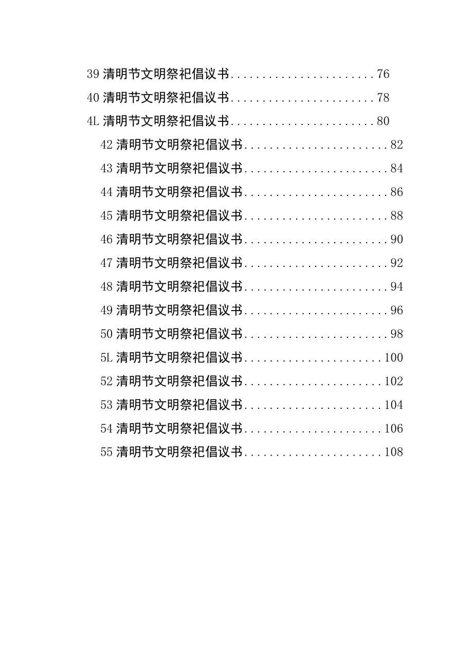 2023年清明节文明祭祀倡议书汇编（55篇）.docx_第3页