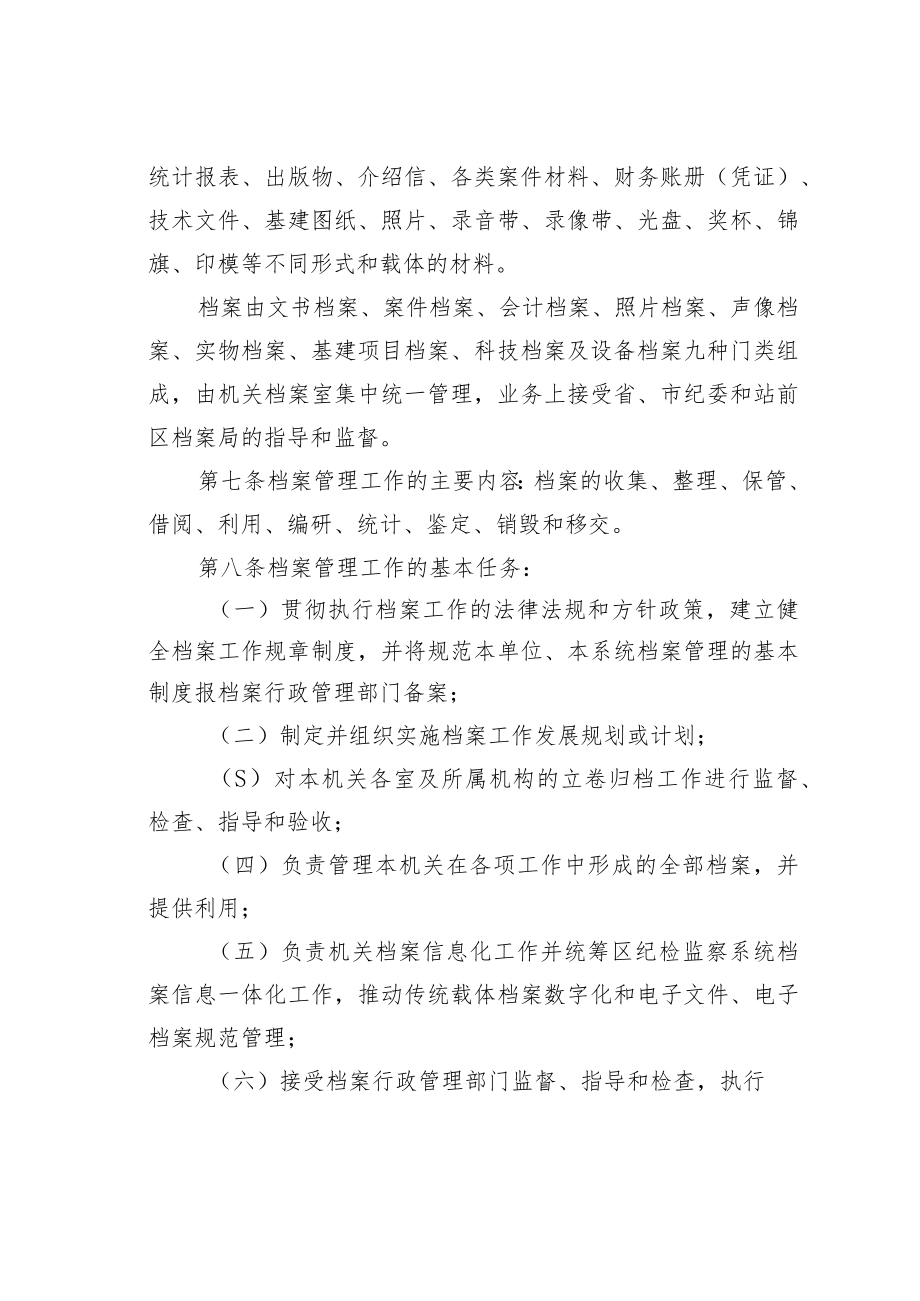 某某市站前区纪委监委机关档案管理办法.docx_第2页