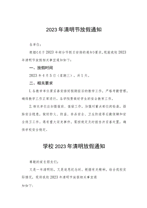 学校2023年清明节假放假的通知三篇合集.docx