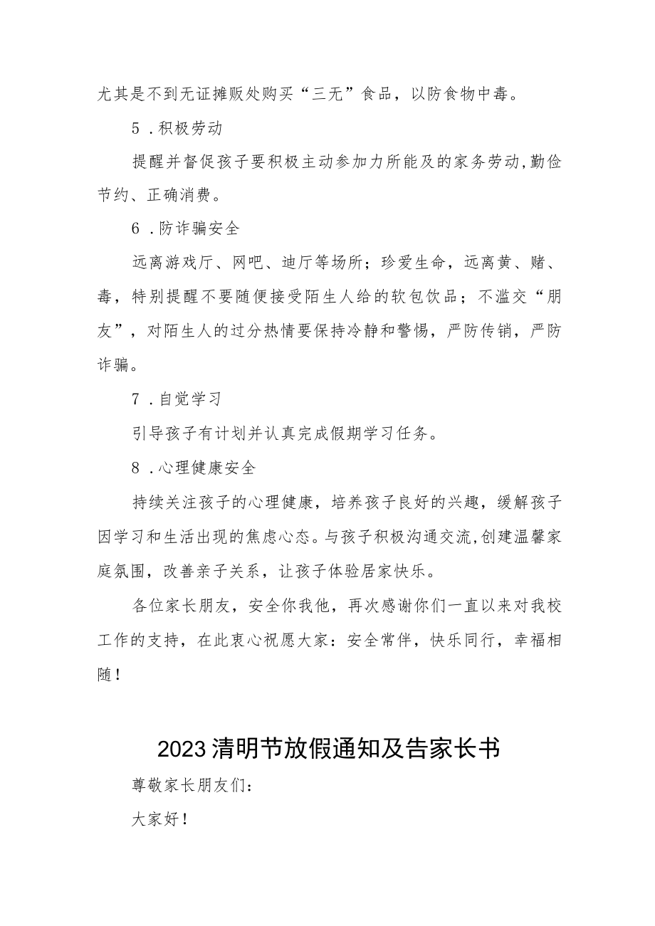 2023清明节放假通知及告家长书四篇.docx_第2页