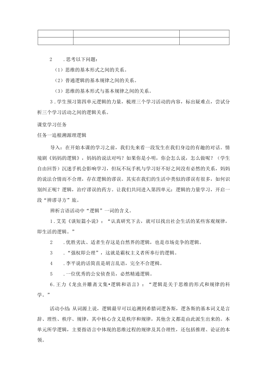 《逻辑的力量》 第一课时 庐山面目——逻辑知识初识.docx_第3页