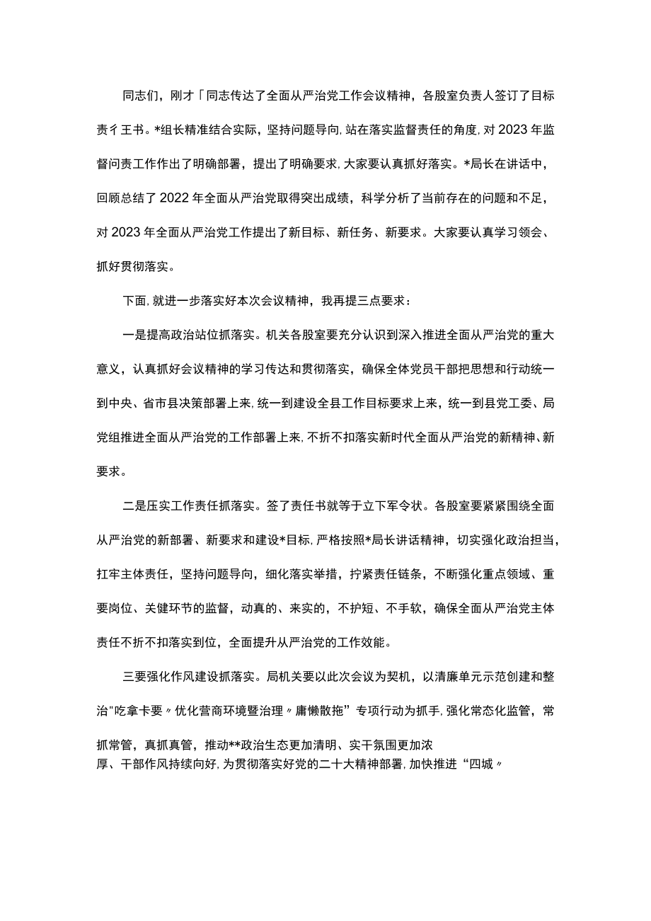 2023年全面从严治党工作会议主持词.docx_第2页