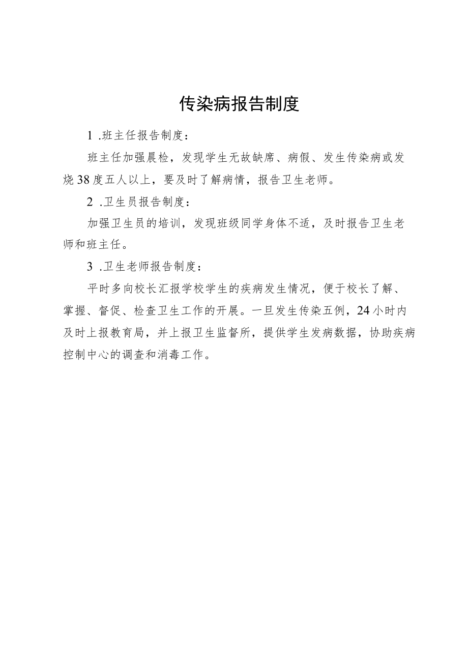 传染病报告制度.docx_第1页