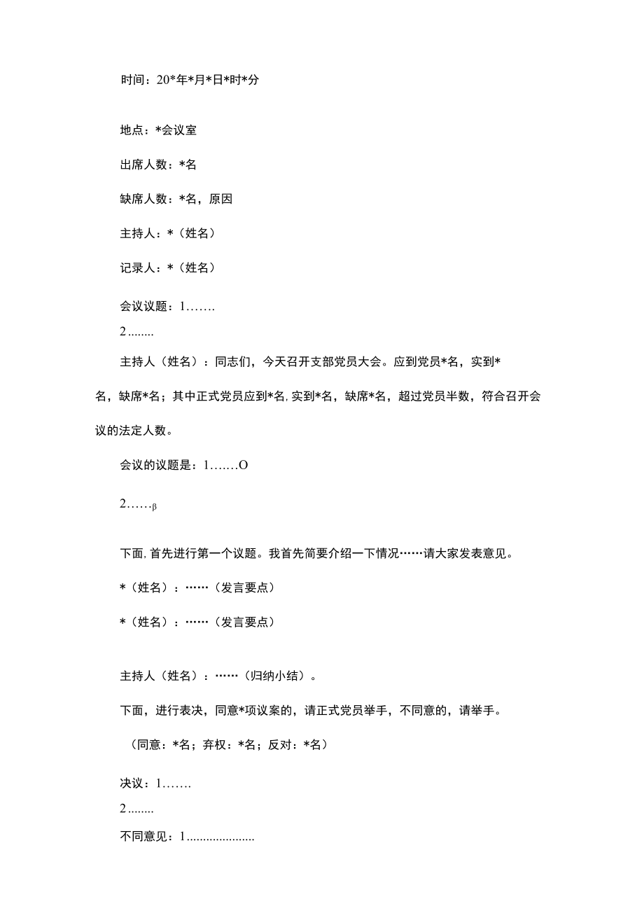 党支部会议记录格式汇编（17篇）.docx_第2页