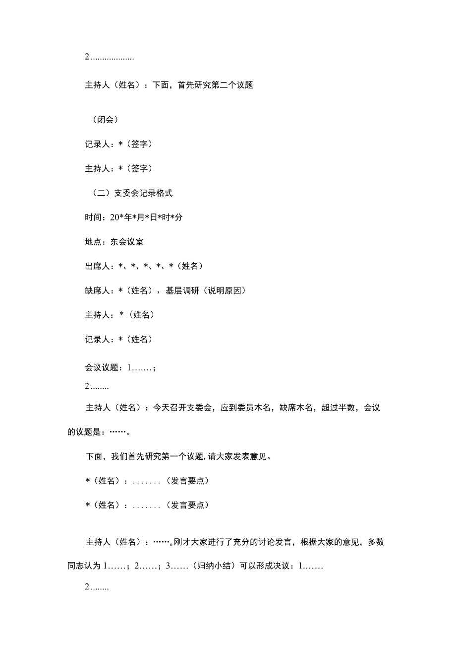 党支部会议记录格式汇编（17篇）.docx_第3页