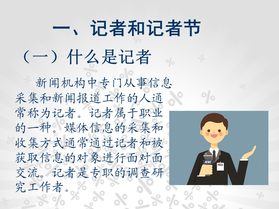 记者的历史资料.ppt_第3页