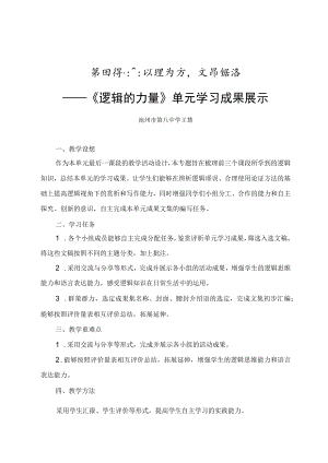 《逻辑的力量》 第六课时 以理为方文萃锦绣——《逻辑的力量》单元学习成果展示.docx