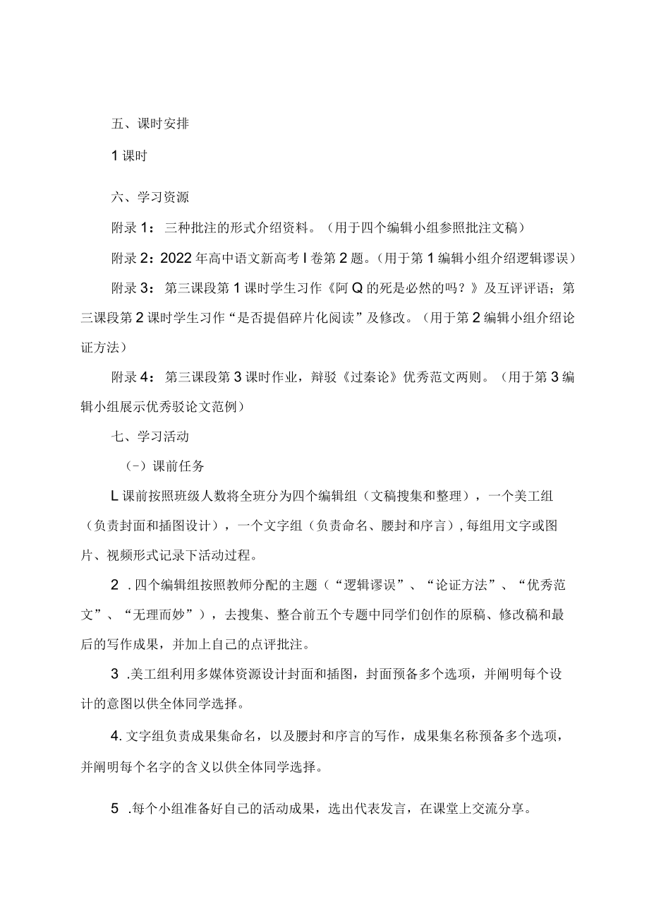 《逻辑的力量》 第六课时 以理为方文萃锦绣——《逻辑的力量》单元学习成果展示.docx_第2页