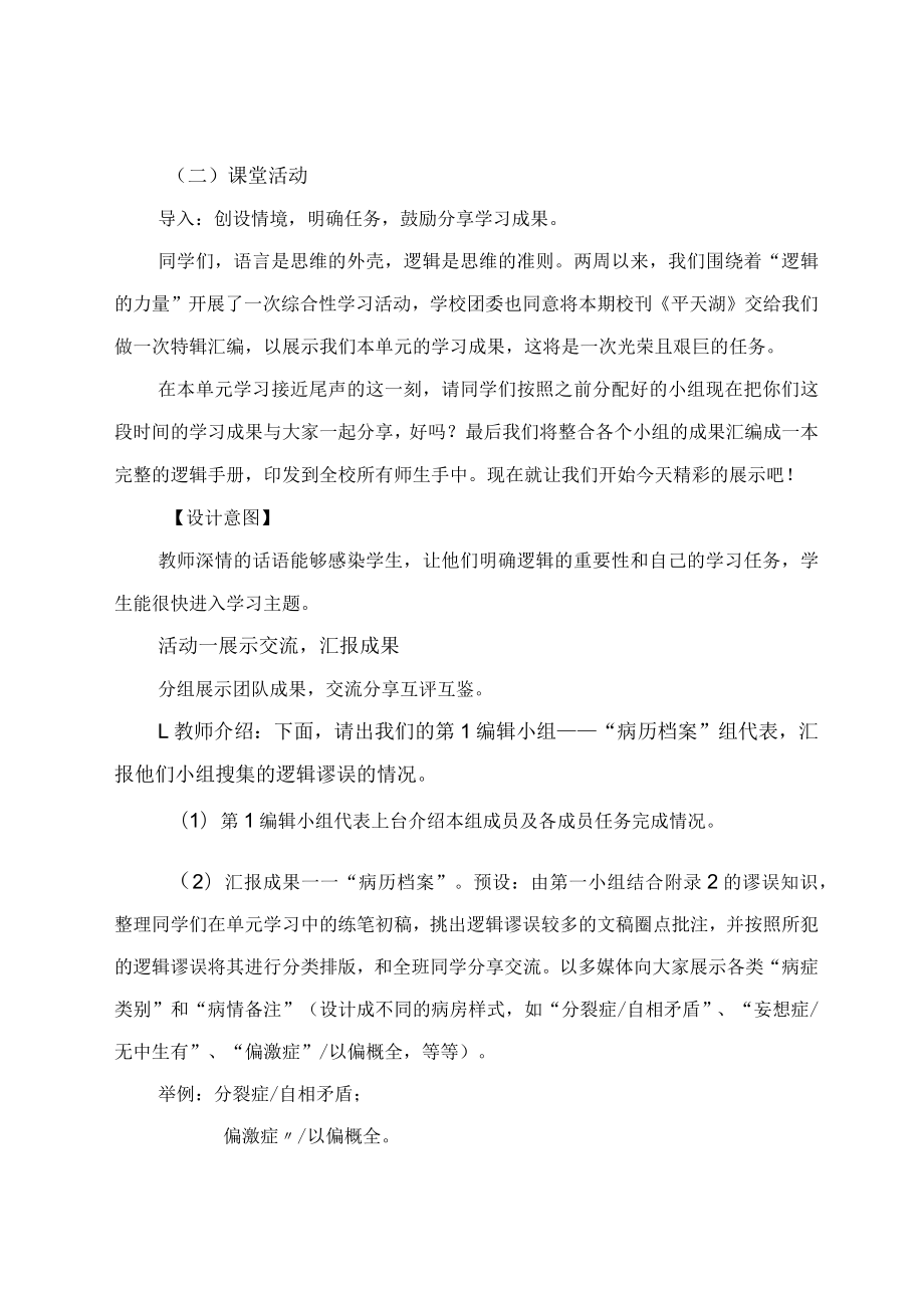 《逻辑的力量》 第六课时 以理为方文萃锦绣——《逻辑的力量》单元学习成果展示.docx_第3页