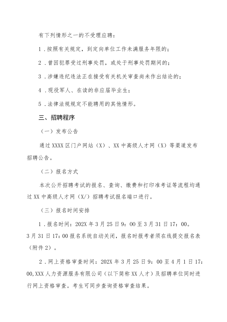 XX技术产业开发区202X年总工会招聘协理员公告.docx_第2页