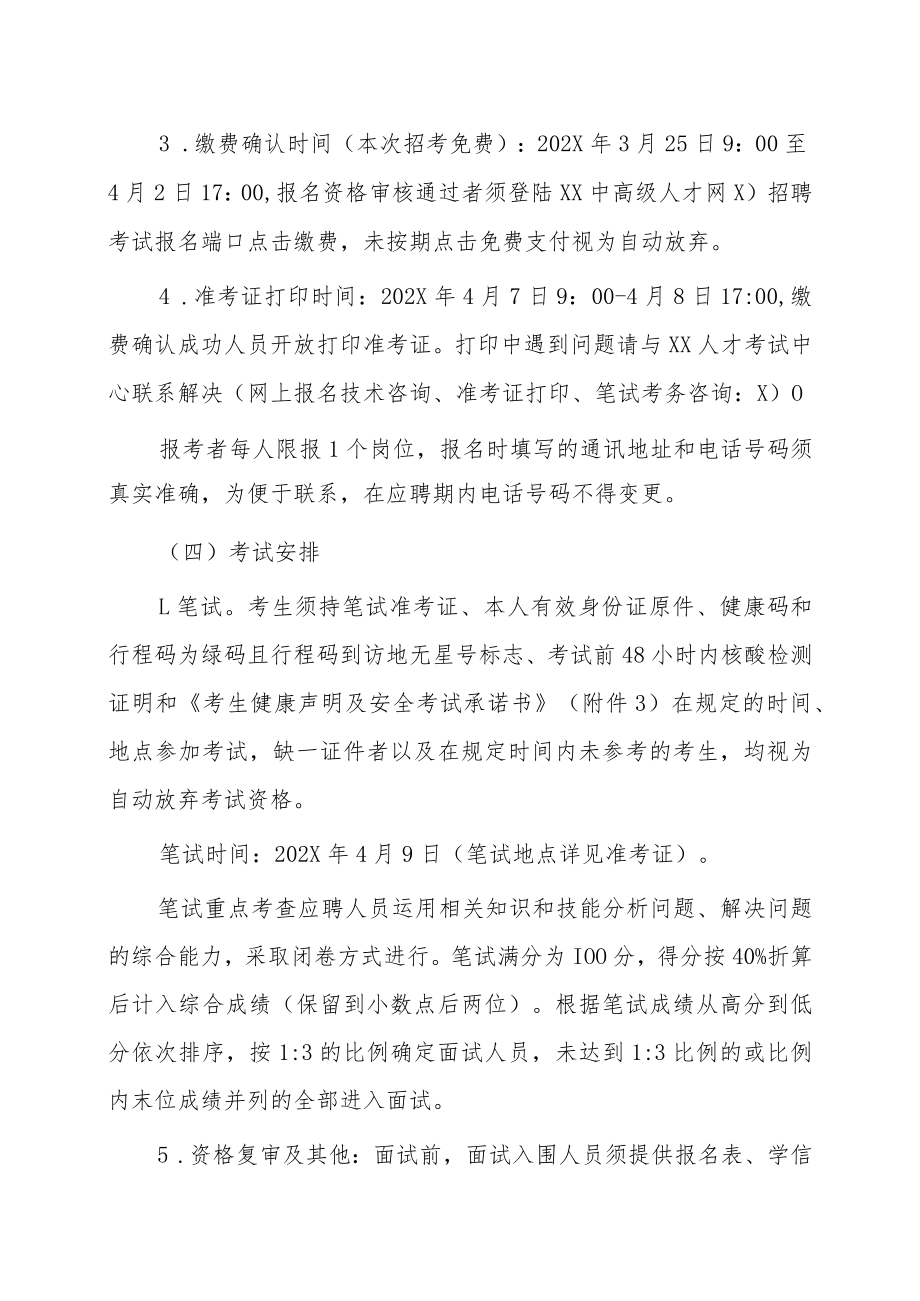 XX技术产业开发区202X年总工会招聘协理员公告.docx_第3页