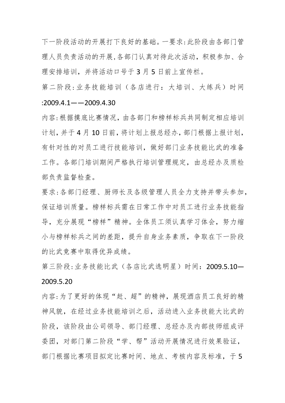 文献华都酒店年度职工技能比武活动方案.docx_第2页