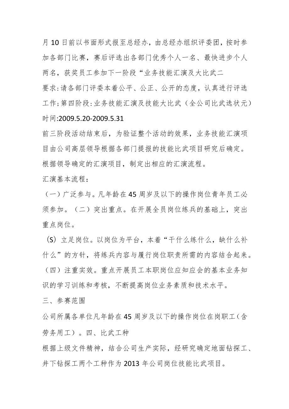 文献华都酒店年度职工技能比武活动方案.docx_第3页