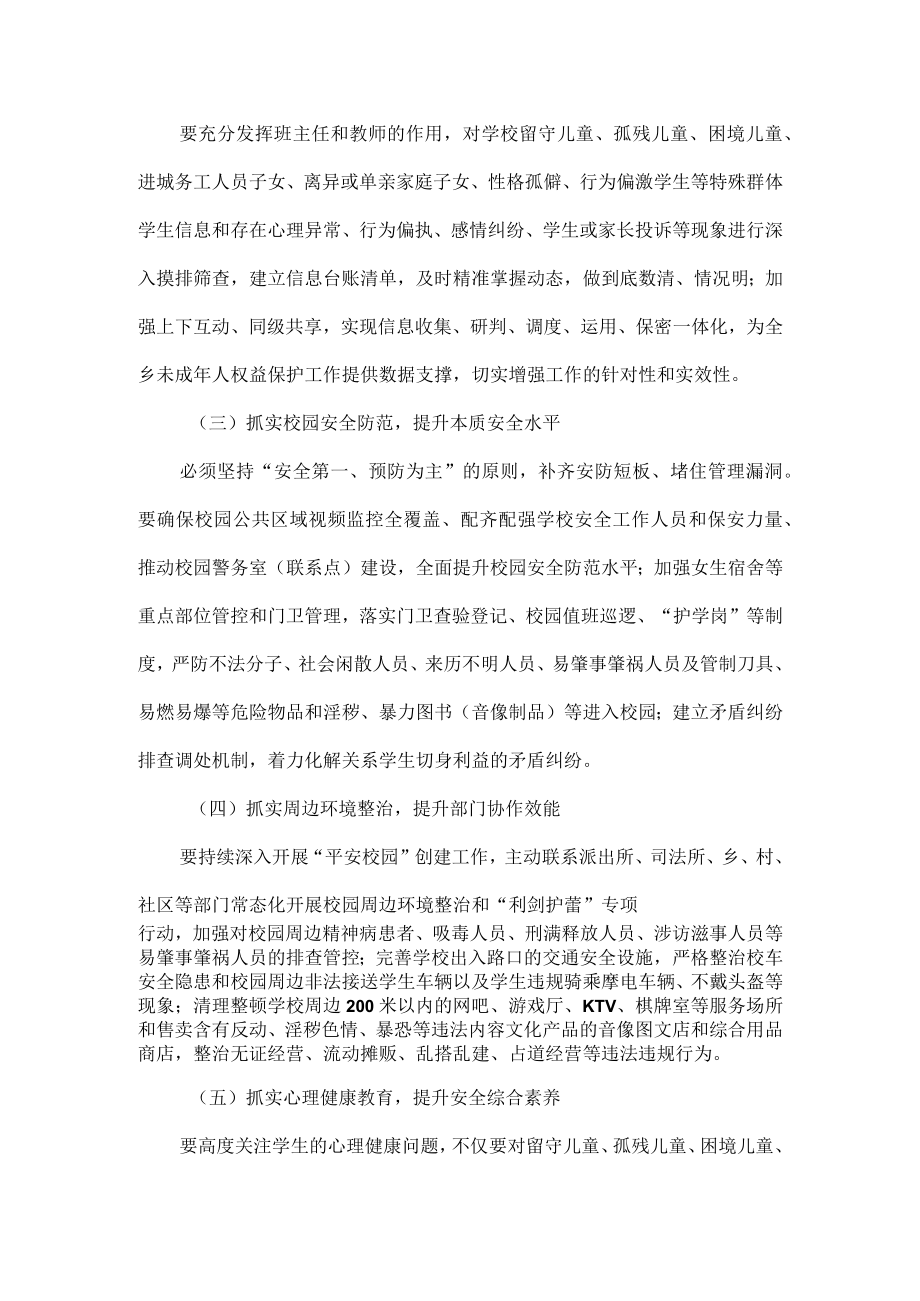 XX学校未成年人保护工作实施方案范文.docx_第2页