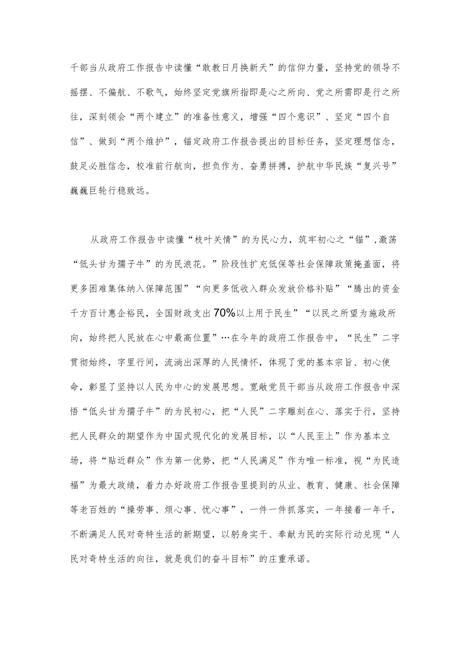 学习2023年两会政府工作报告心得体会研讨发言材料与学习全国纪检监察干部队伍教育整顿会议精神心得体会合编.docx_第2页