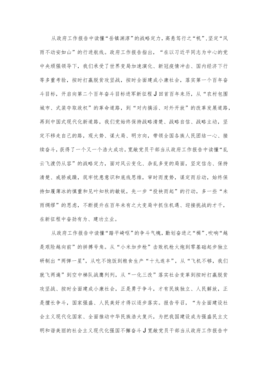 学习2023年两会政府工作报告心得体会研讨发言材料与学习全国纪检监察干部队伍教育整顿会议精神心得体会合编.docx_第3页