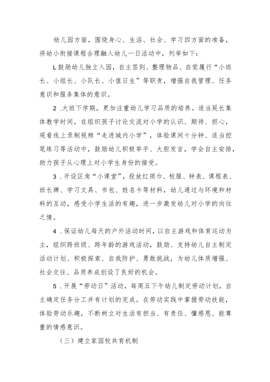 XX幼儿园幼小衔接工作经验总结(典型经验案例).docx_第2页