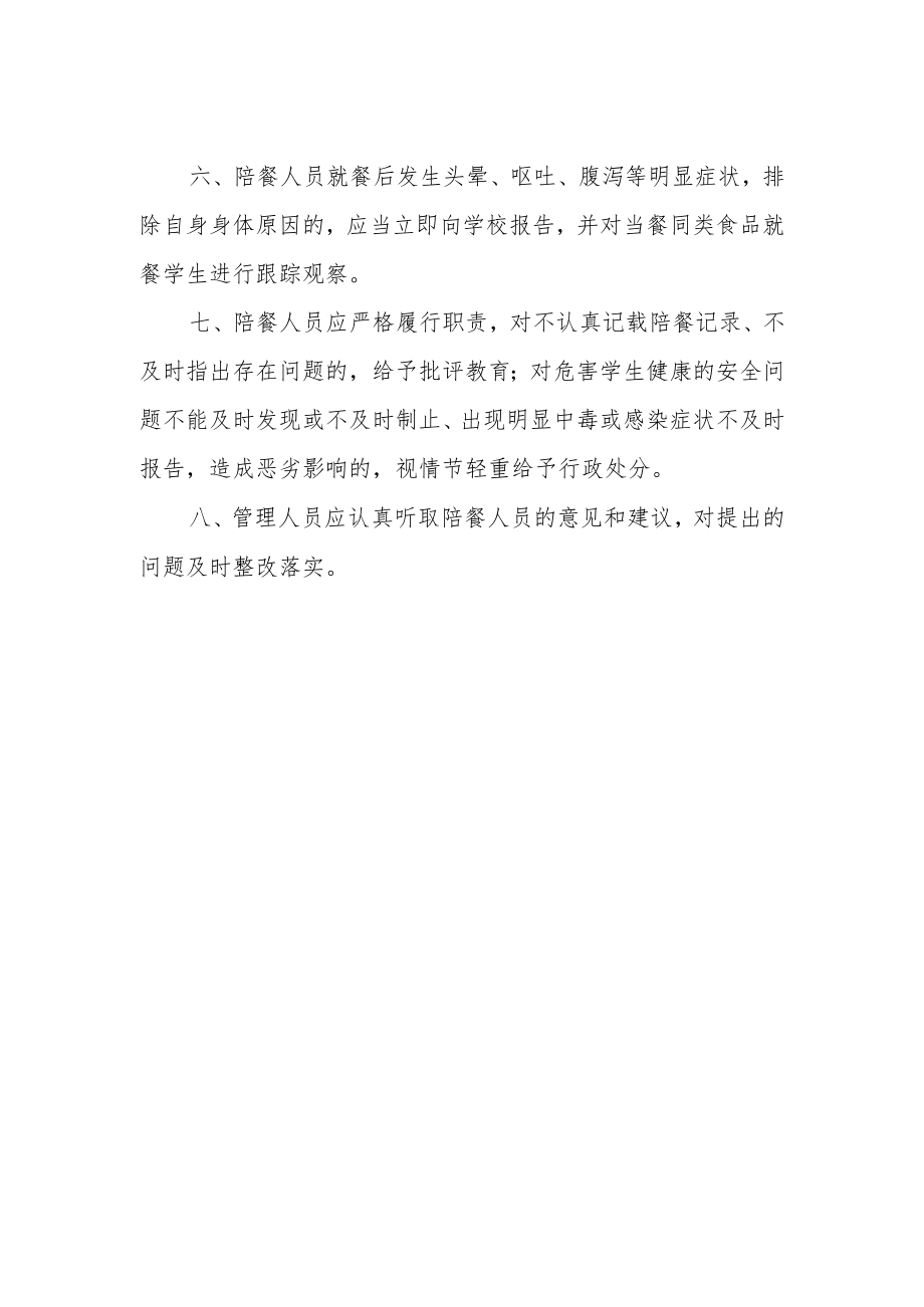 教干教师陪餐制度.docx_第2页