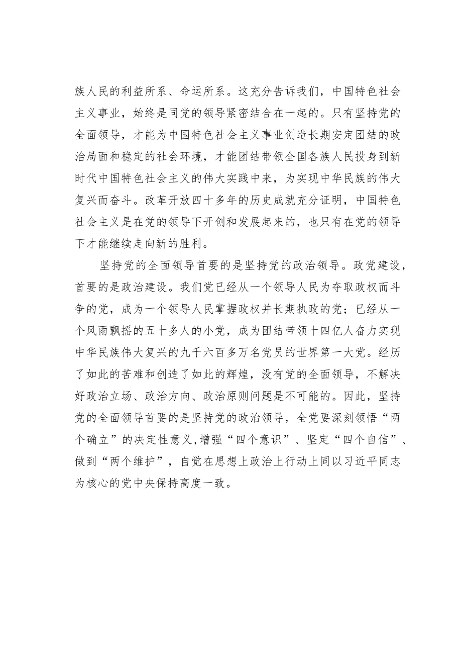 学习贯彻党的二十大精神党课宣讲稿材料：坚持党的全面领导.docx_第2页