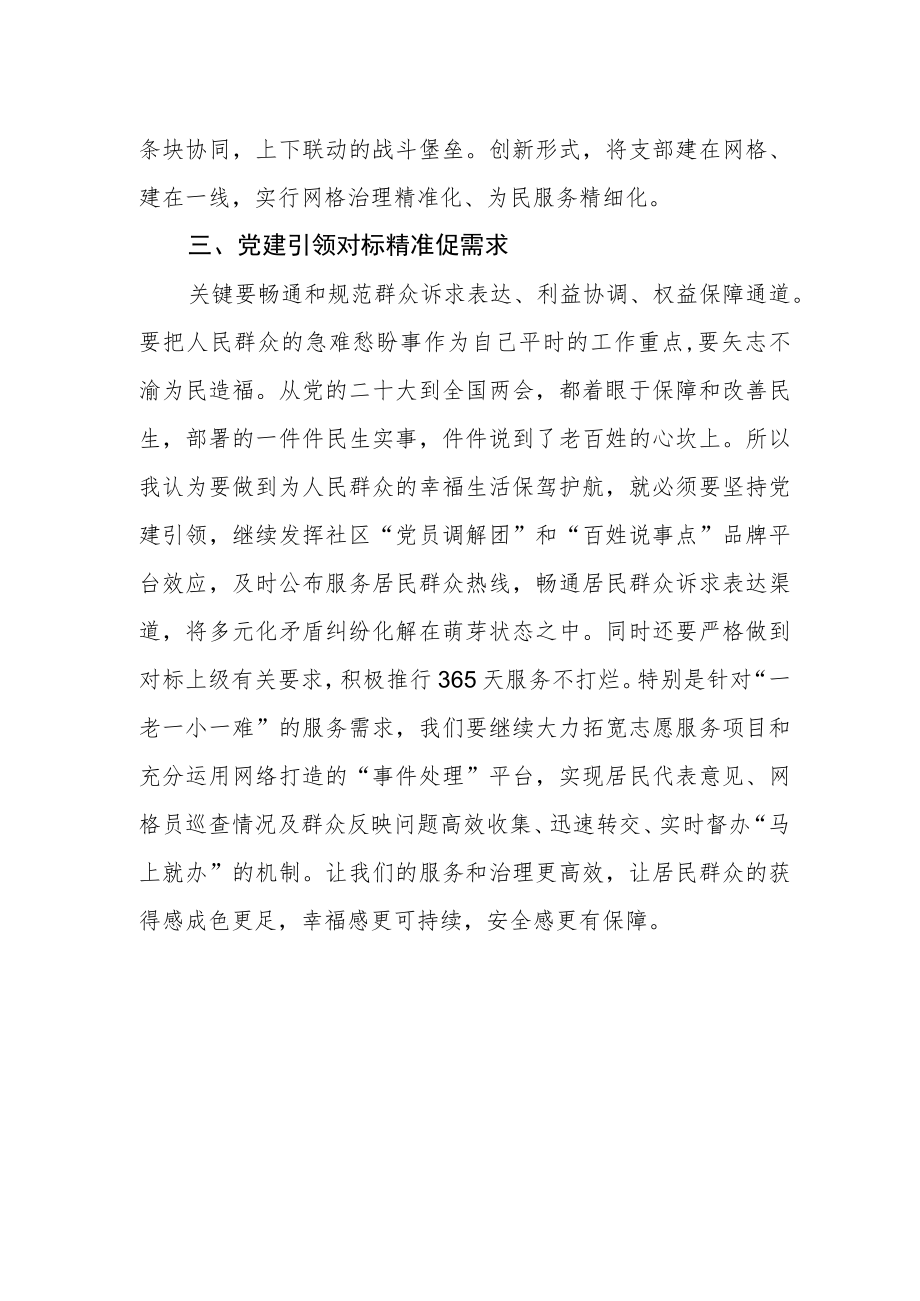 社区党员学习宣传贯彻党的二十大精神心得体会.docx_第2页