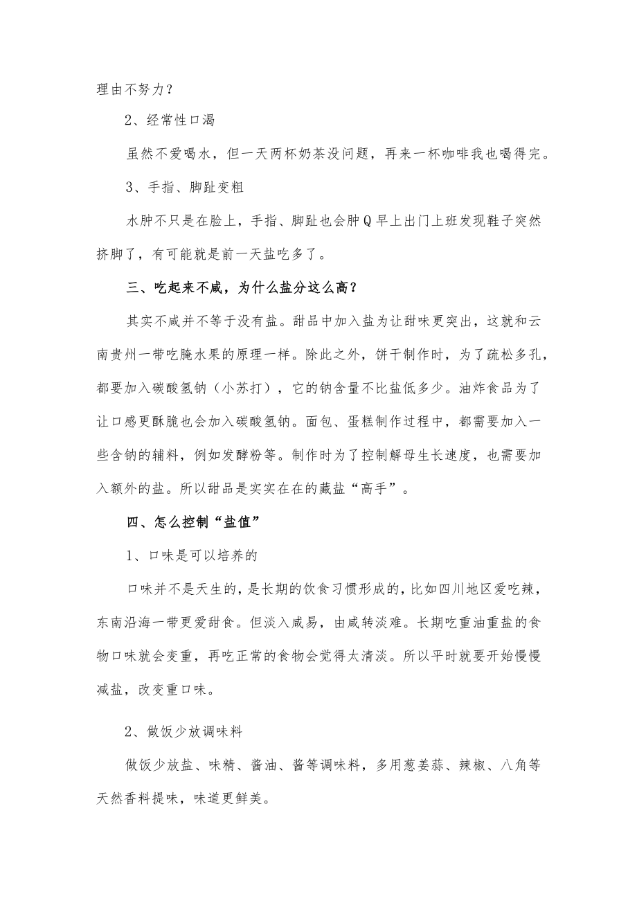 吃多了盐身体会发生什么变化？.docx_第2页