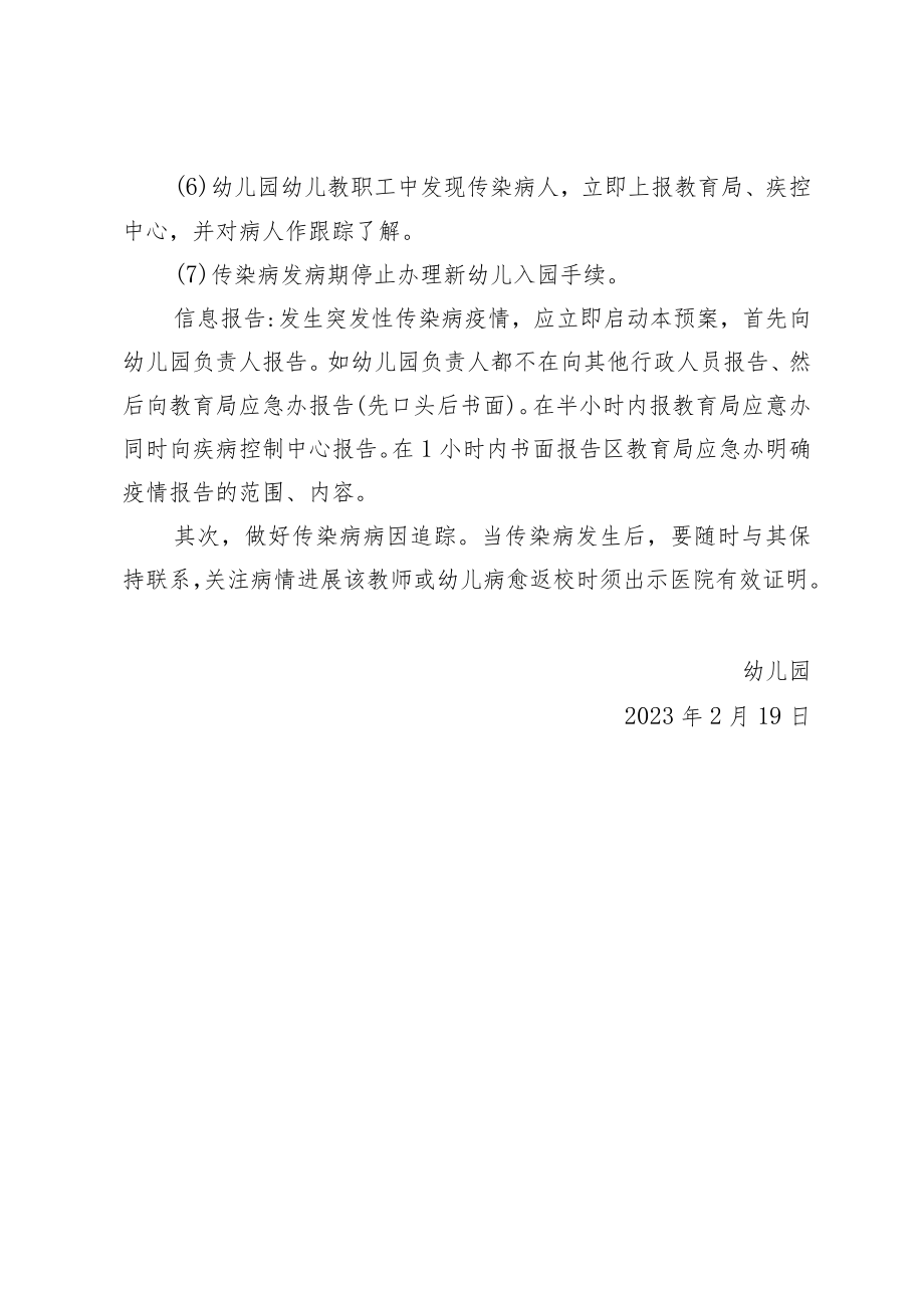 幼儿园传染病预防及应急预案.docx_第3页