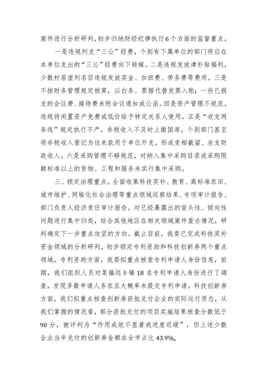 泰兴市财经纪律专项治理座谈会汇报提纲.docx_第2页