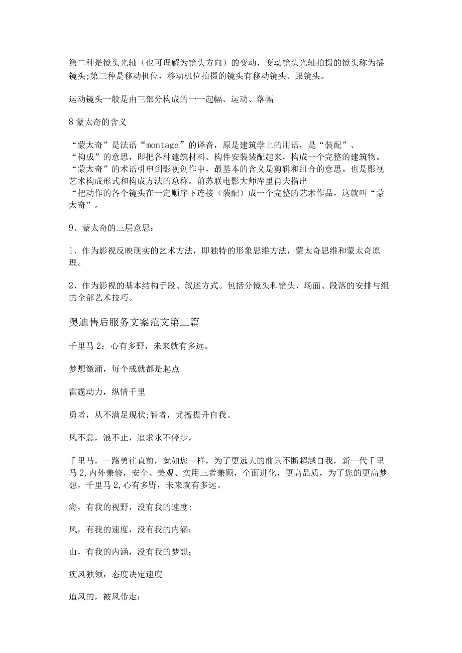 奥迪售后服务文案范文通用8篇.docx_第3页