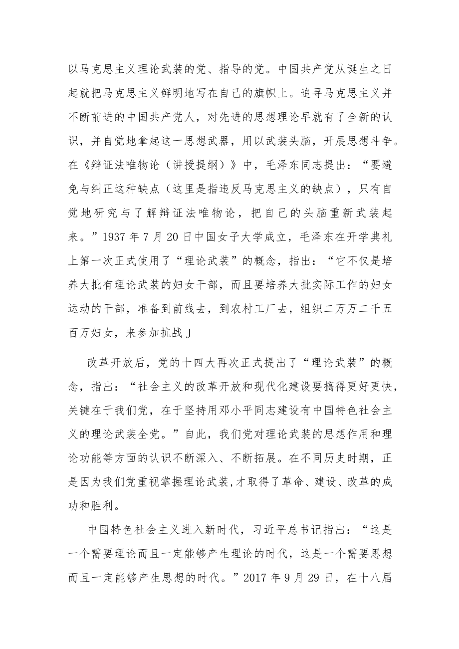 学习党的的二十大精神用党的创新理论武装全党谱写新时代理论武装工作新篇章党课讲稿.docx_第2页