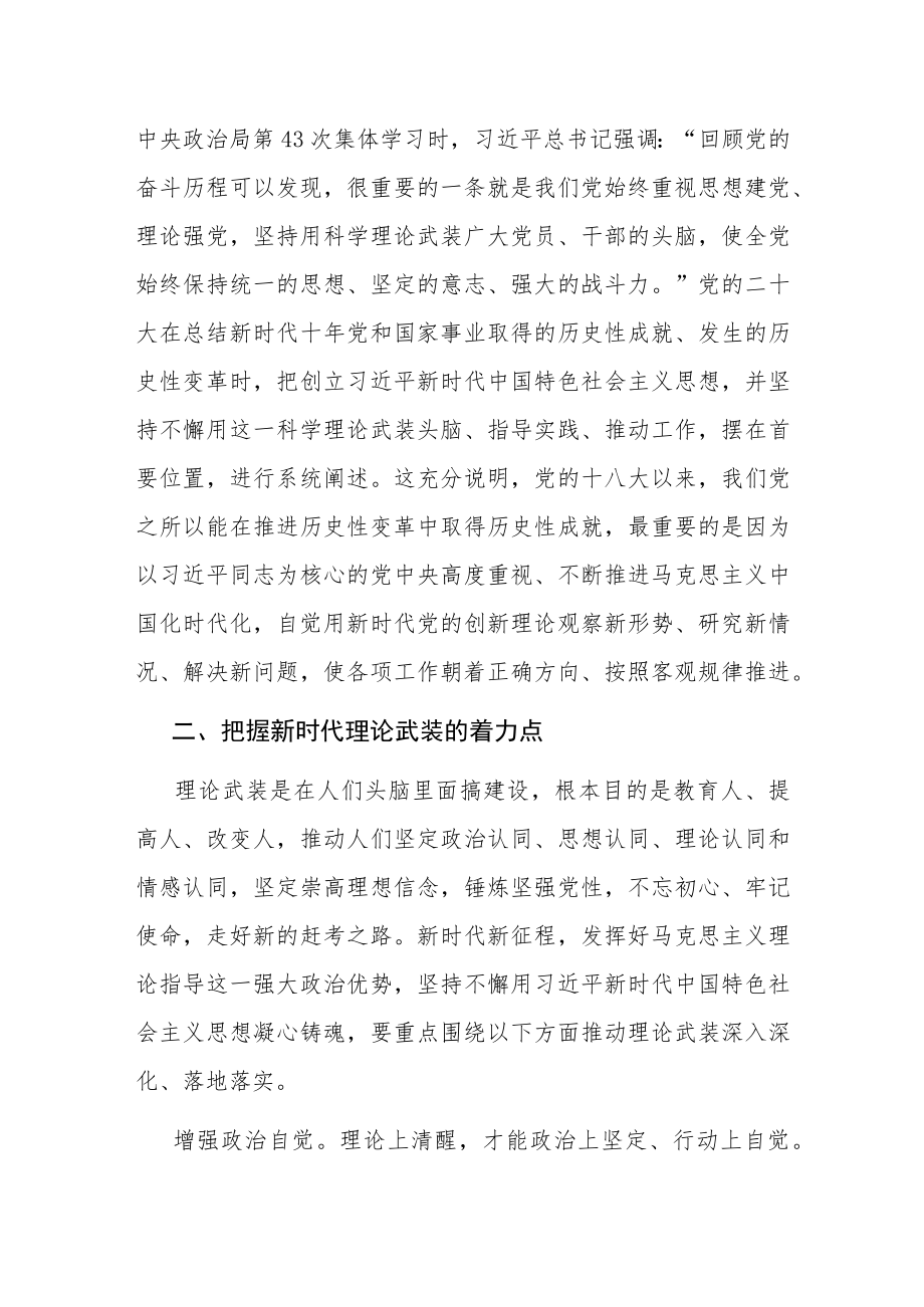 学习党的的二十大精神用党的创新理论武装全党谱写新时代理论武装工作新篇章党课讲稿.docx_第3页