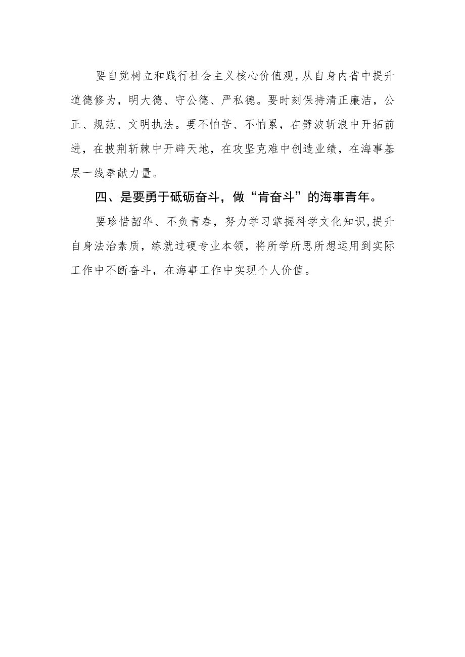 海事党员青年学习党的二十大精神心得体会.docx_第2页