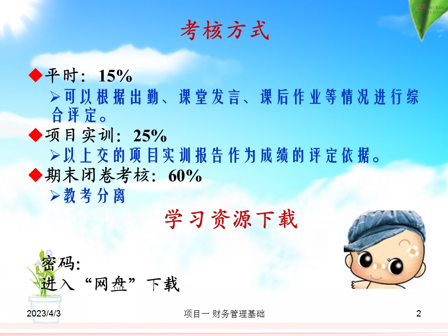 财务管理实务.ppt_第2页